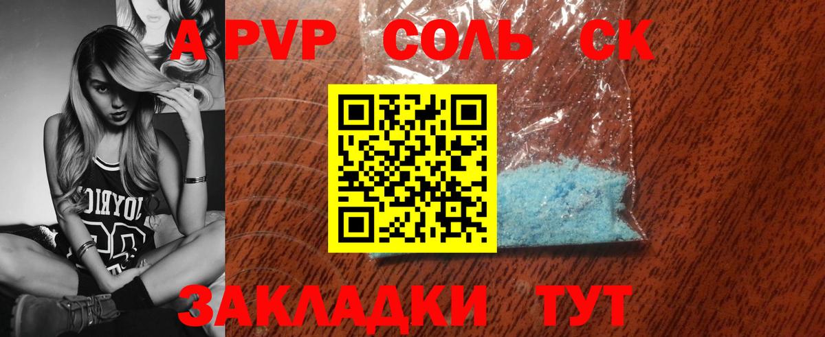 Альфа ПВП Crystall  А ПВП кристаллы  Железногорск  Вход с VPN 