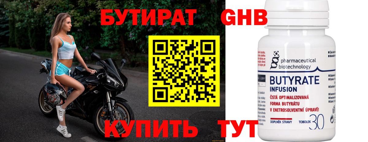 Бутират вода  Вход с VPN  Железногорск 