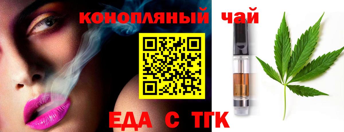 Железногорск  Еда ТГК марихуана  Вход с VPN 