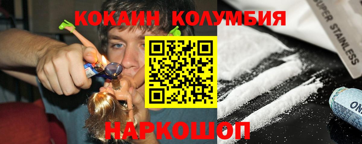 КОКАИН Fish Scale  Вход с VPN  Железногорск  КОКАИН 97% 