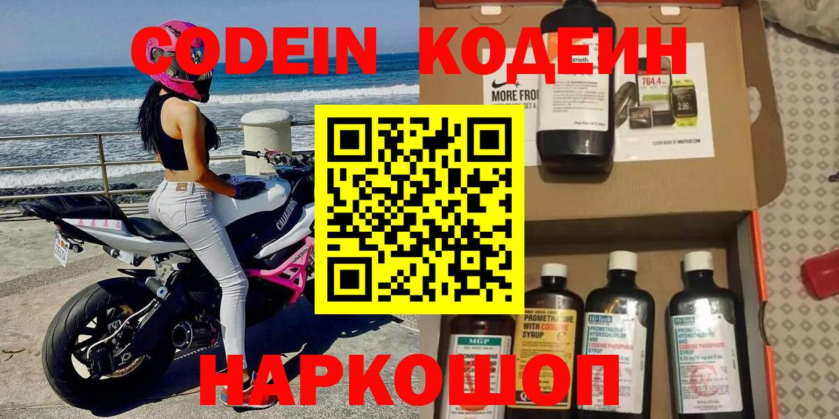 Железногорск  Кодеиновый сироп Lean Purple Drank  Вход с VPN  Кодеиновый сироп Lean Purple Drank 