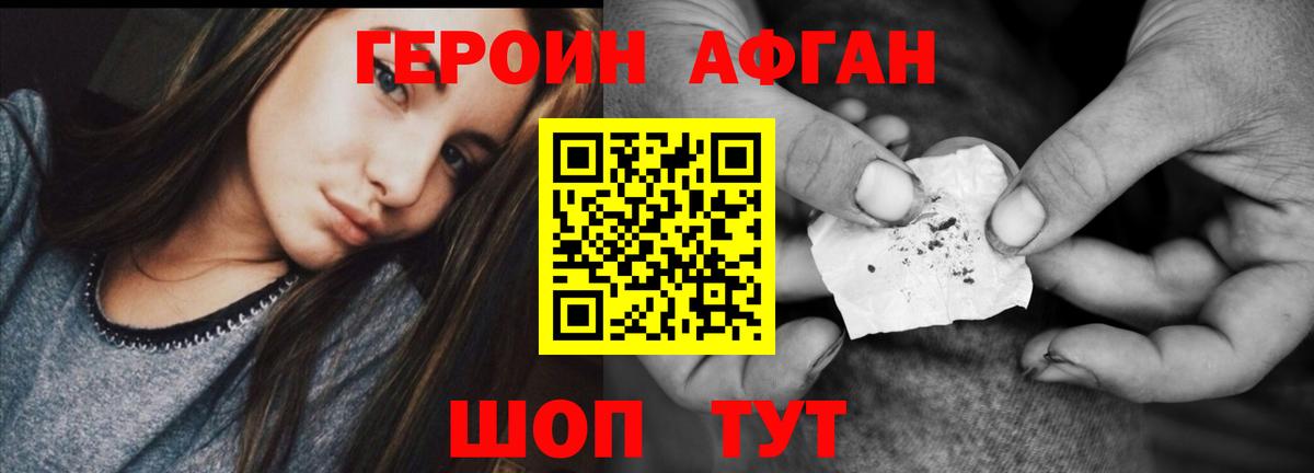 ГЕРОИН Heroin Железногорск
