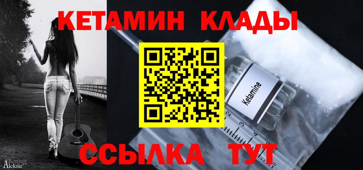 Железногорск  Кетамин ketamine  Вход с VPN 