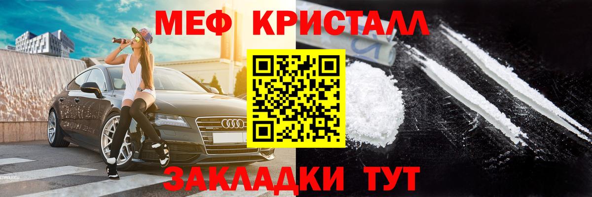Меф кристаллы Железногорск