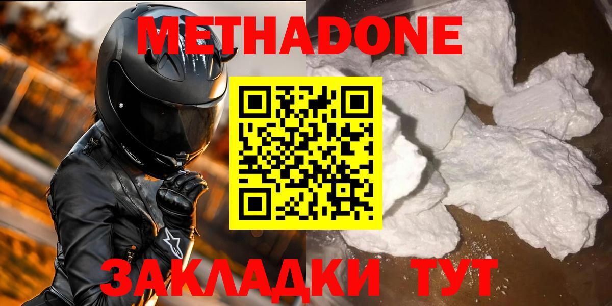 Метадон мёд  Метадон мёд  Вход с VPN  Железногорск 